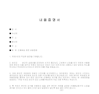 내용증명서 (교통사고가해자손해배상청구) 내용증명서 (교통사고가해자손해배상청구)